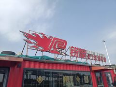 -锐擎卡丁车主题乐园(郊野公园店)