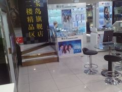 android_upload_pic-宝岛眼镜(建外soho店)