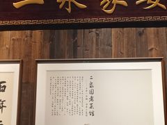 -二泉园老菜馆·百年无锡菜