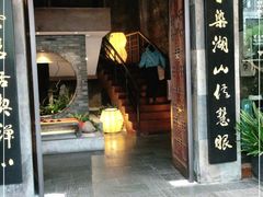 -青藤茶馆(南山路店)