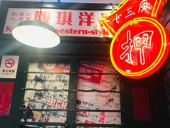 -香港十三座(宝山万达店)