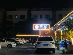 -皮记海鲜1995(寮步店)