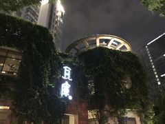 -花迹(富春江东街店)
