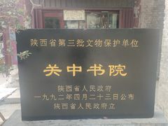 -关中书院