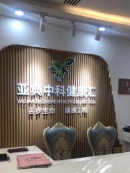 -亚典中科健康汇美容·SPA