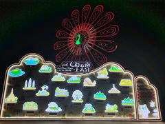 -七彩云南欢乐世界