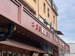 -牛信亭韩国料理·炭火烤肉(紫藤路店)