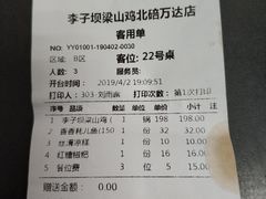 账单-李子坝梁山鸡(北碚万达五鸡哥店)