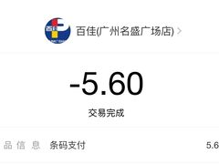-百佳永辉(名盛广场店)