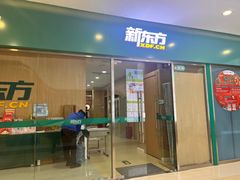 -新东方素质成长中心(金源校区)