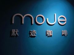 -默迹咖啡馆