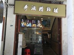 -海口骑楼小吃街