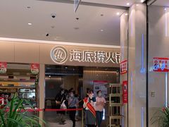 -海底捞火锅(方圆荟店)