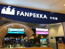 -幻贝家儿童乐园(苏州中心店)