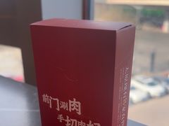 -前门·鲜肉火锅(长风店)