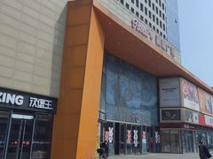 -和瑞广场