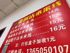 -贵州沾水米线(学田湾店)