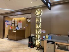 -海底捞火锅(旭辉MALL店)