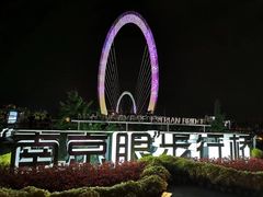 -南京眼步行桥