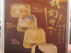 DSC03213-满记甜品(王府井北京市百货大楼店)