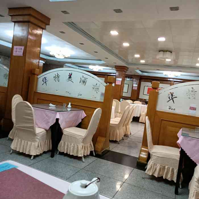 华特美酒楼(新华路店)-"好吃的地道天津菜,就是不能刷卡有次结账尴...