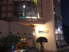 -琥珀咖啡(新南路店)