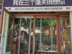 -三个渔夫·蒸汽海鲜(小白楼店)