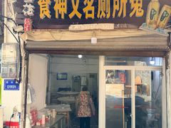 -食神又名厕所兔