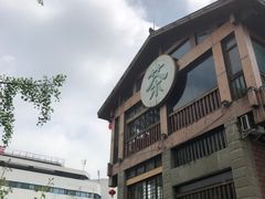 -成都市活水公园