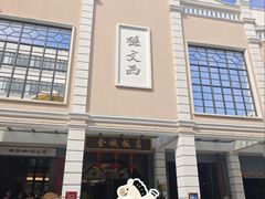 -孙文西路步行街