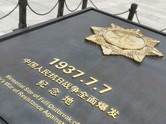 -中国人民抗日战争纪念馆