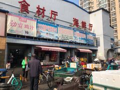 -四道口水产市场