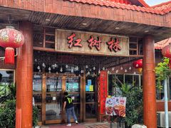 -崖口红树林海鲜餐厅