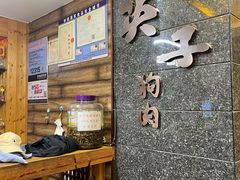-英子补身汤(海兰路店)