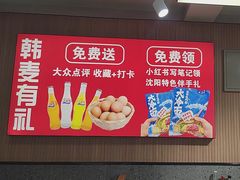 -韩麦大冷面(桂花街直营店)