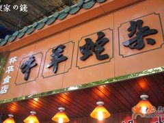 招牌-碳炉海鲜烧烤·1992(北京路店)