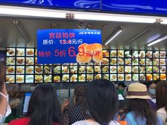 -宫廷糕点铺