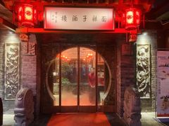 -面辣子·陕西家乡菜(钟楼店)