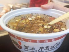 -深水井老冰粉(观音桥阳光世纪购物中心)