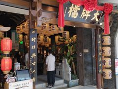 门面-南京大牌档(济南万象城店)