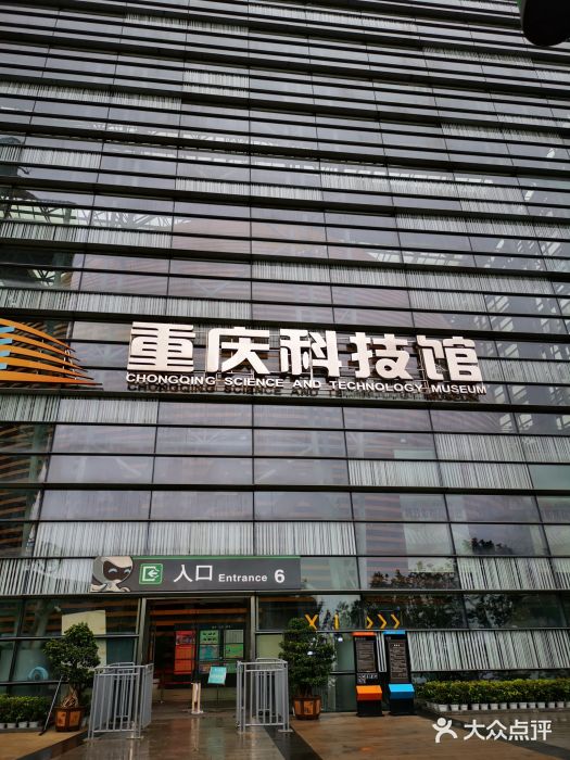 重庆科技馆图片