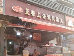-正宗上海沈记熏鱼(木匠营小区店)