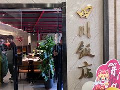-四川饭店·小龙虾(长白店)
