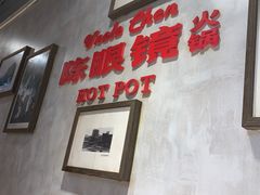 -陈眼镜火锅(总店)