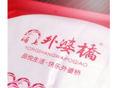 -涌上外婆桥(南塘店)