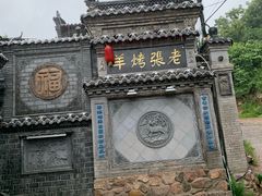 -老张烤羊(王哥庄店)