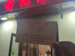 门面-情忆草原涮肉馆