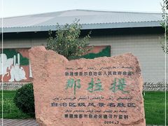 -新疆那拉提国家旅游度假区