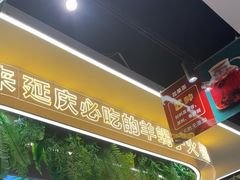 -旧县羊蝎子(旧县店)