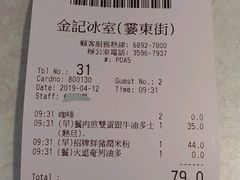 账单-金记冰室(霎东街店)